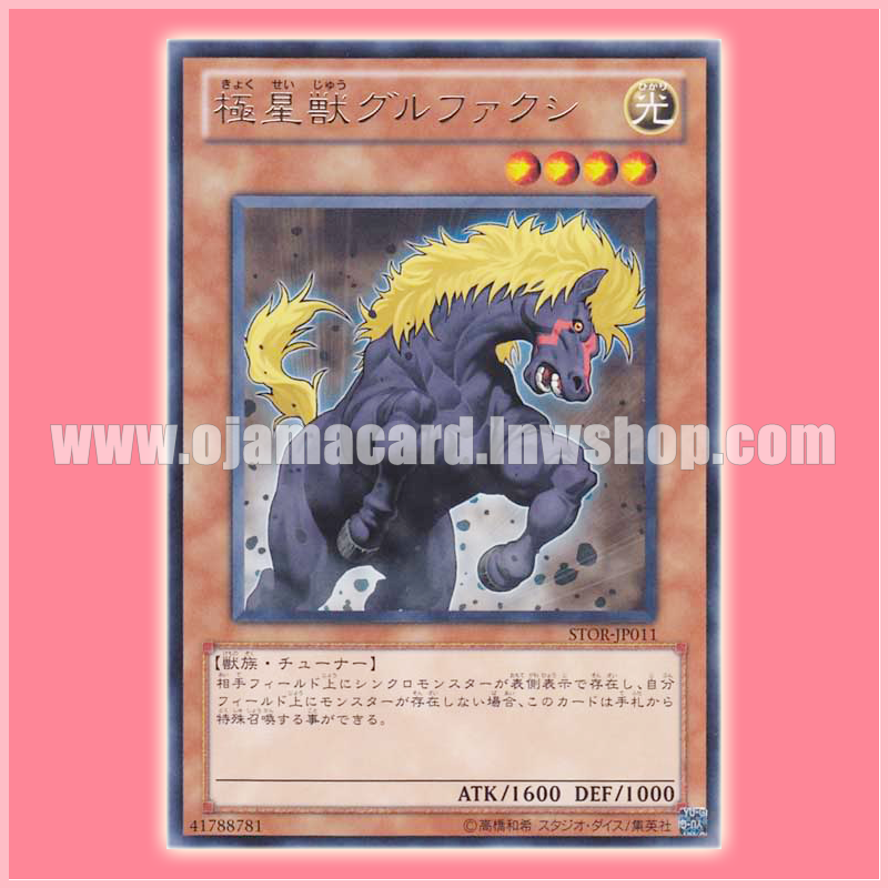 STOR-JP011 : Guldfaxe of the Nordic Beasts / Polar Star Beast Gullfaxi (Rare)