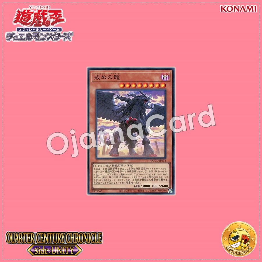 QCCU-JP134 : Punishment Dragon / Punishment Dragoon (Super Rare)