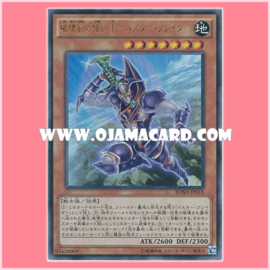 BOSH-JP018 : Buster Blader, the Destruction Swordmaster (Ultra Rare)「90%」