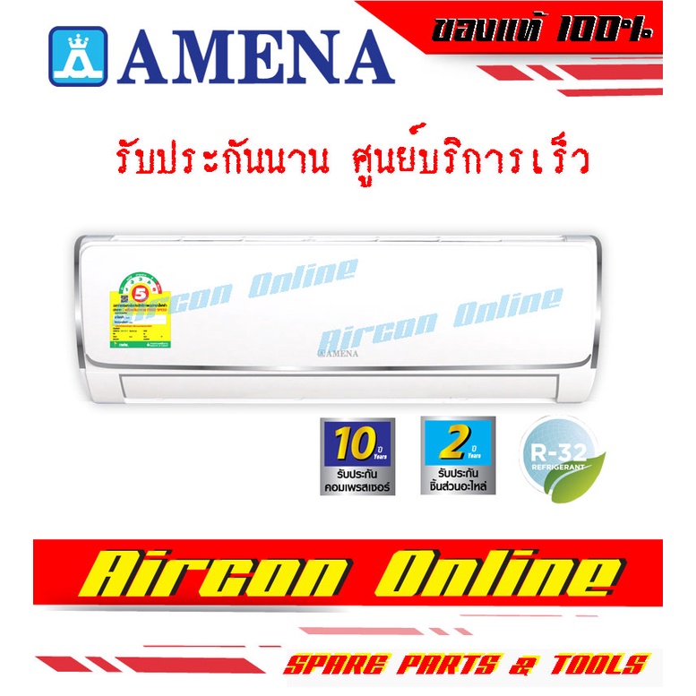 AMENA แอร์ติดผนังรุ่น WF เบอร์ 5 สวิงขึ้น-ลง,ซ้าย-ขวา รีโมทไร้สาย รับประกันคอมฯ 10ปี