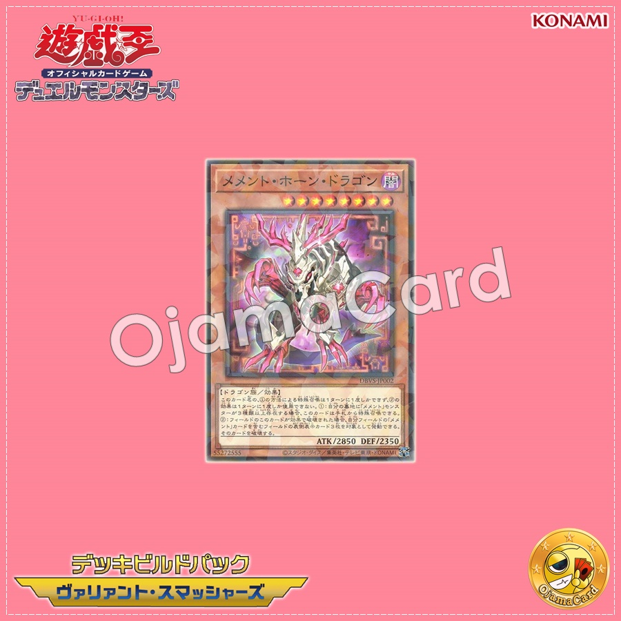 DBVS-JP002 : Mementotlan-Horned Dragon / Memento Horn Dragon (Normal Parallel Rare)
