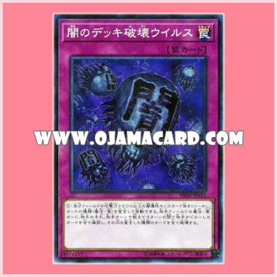 SR06-JP033 : Eradicator Epidemic Virus / Deck Destruction Virus of Darkness (Normal Parallel Rare)