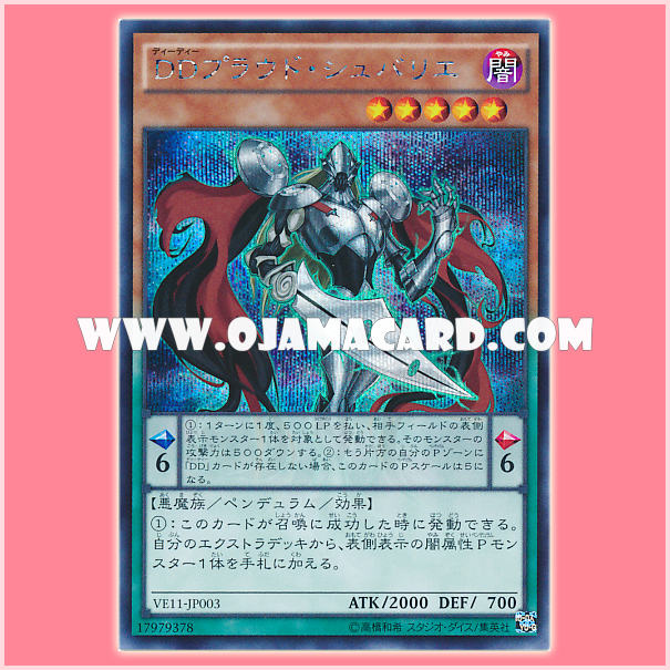 VE11-JP003 : D/D Proud Chevalier (Secret Rare)
