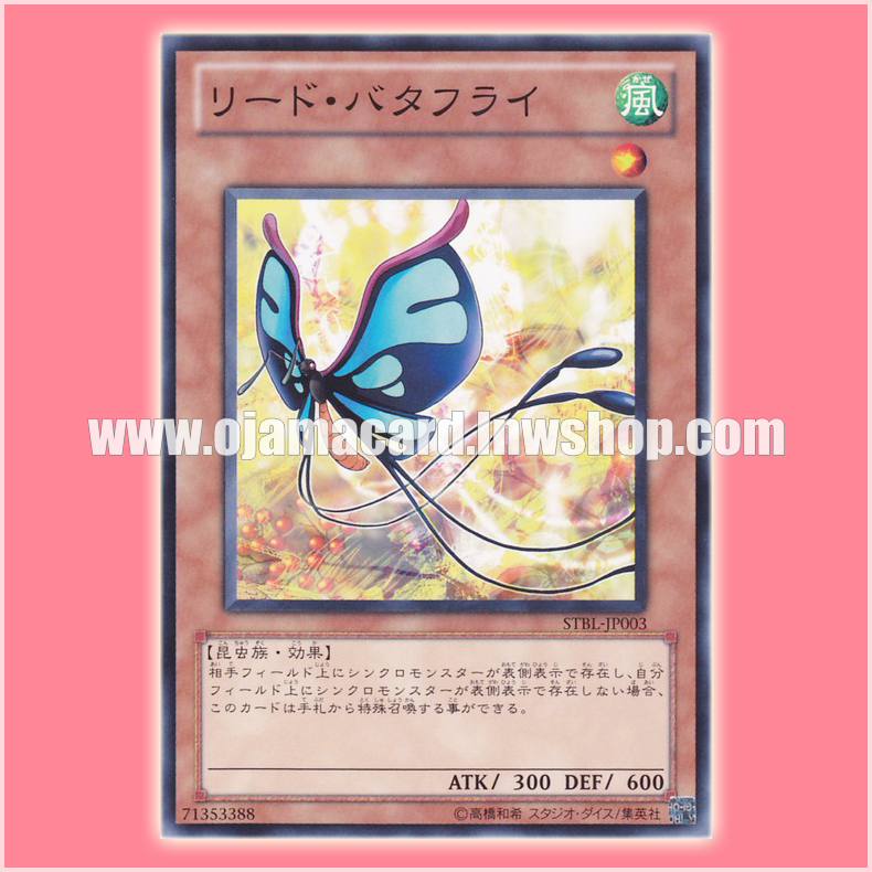 STBL-JP003 : Reed Butterfly (Common)