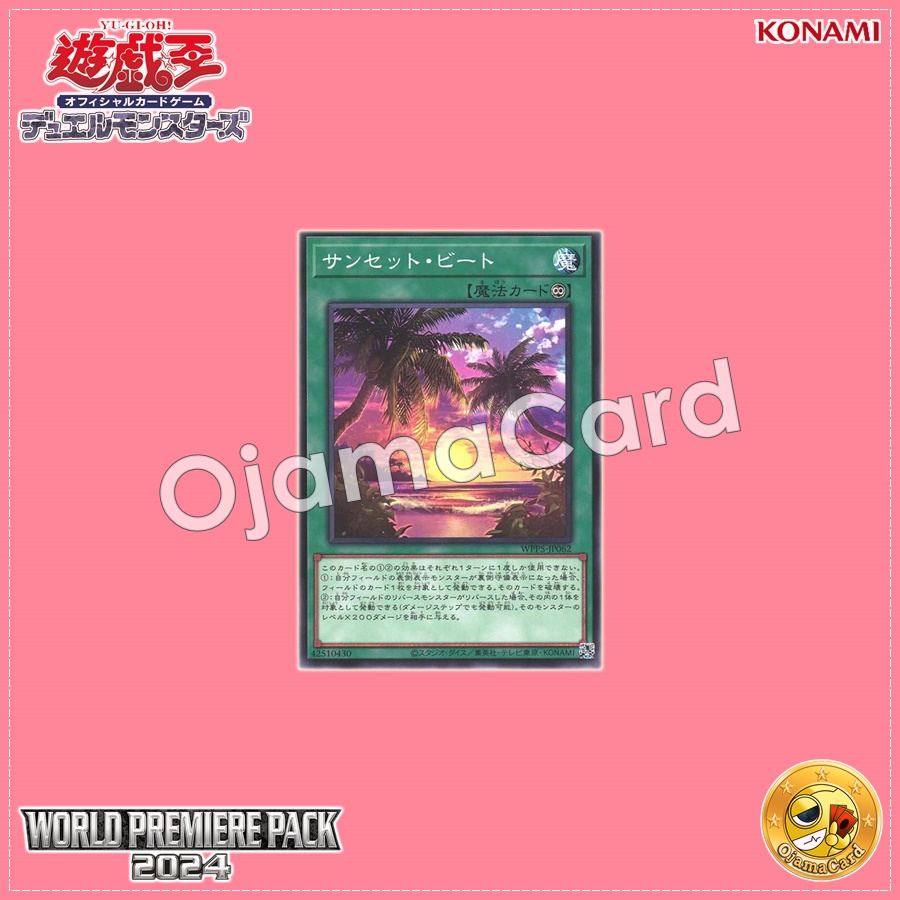 WPP5-JP062 : Sunset Beat (Common)