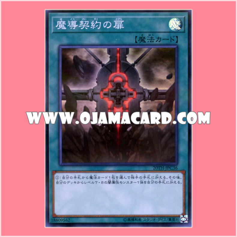 20TH-JPC36 : Magical Contract Door (Super Parallel Rare)「99%」