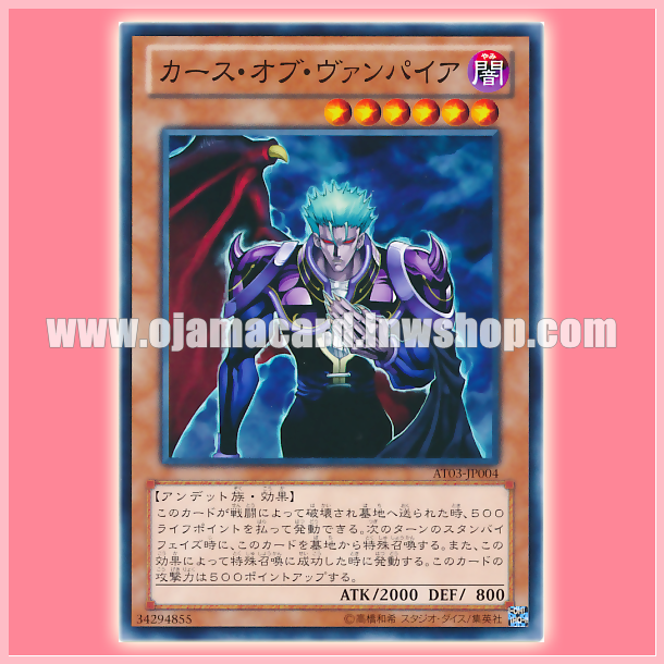 AT03-JP004 : Vampire's Curse / Curse of Vampire (Common)
