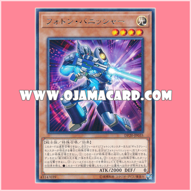 DP20-JP035 : Photon Vanisher (Rare) 98%
