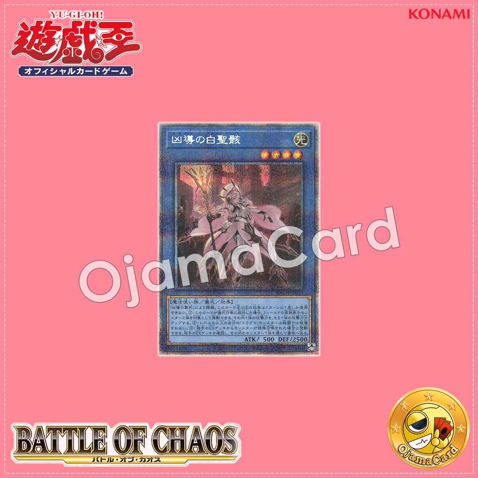 BACH-JP035 : White Exalted of Dogmatika / Albus Saint of Dragma (Prismatic Secret Rare)