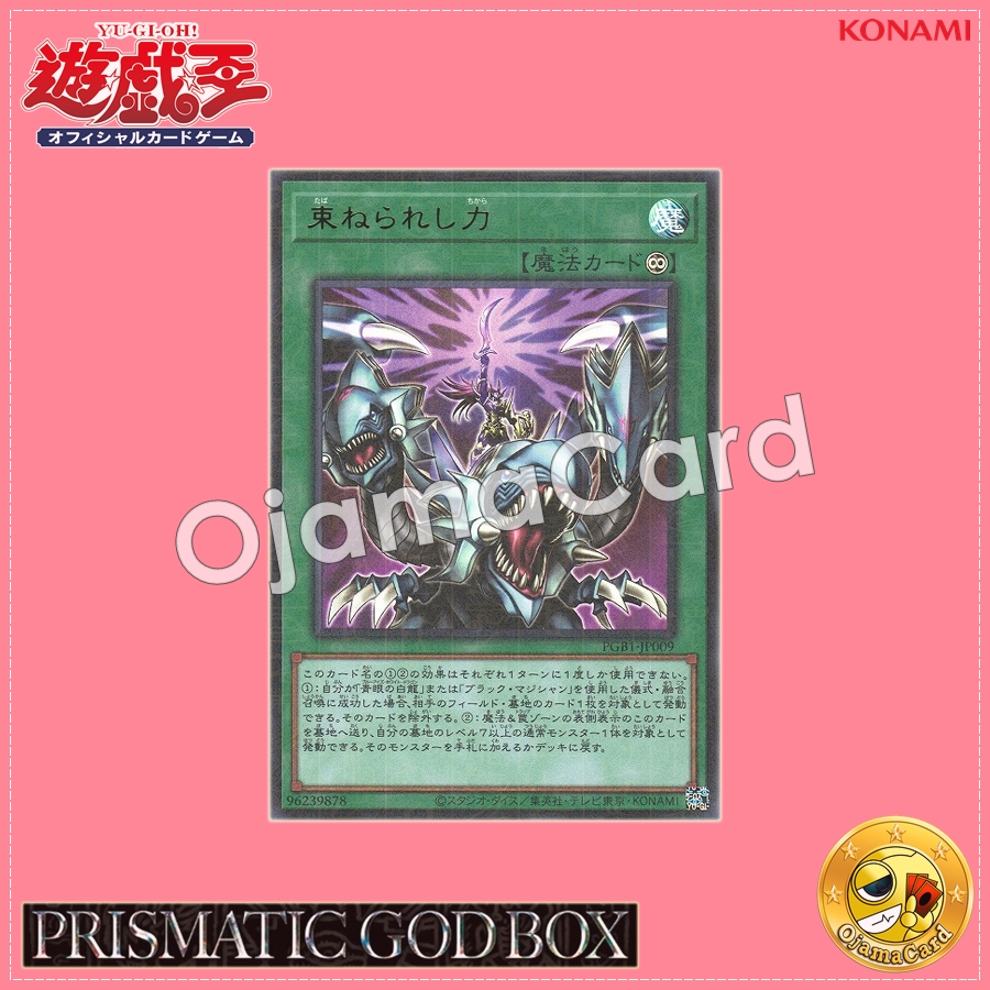 PGB1-JP009 : Strength in Unity / United Strength (Millennium Ultra Rare)
