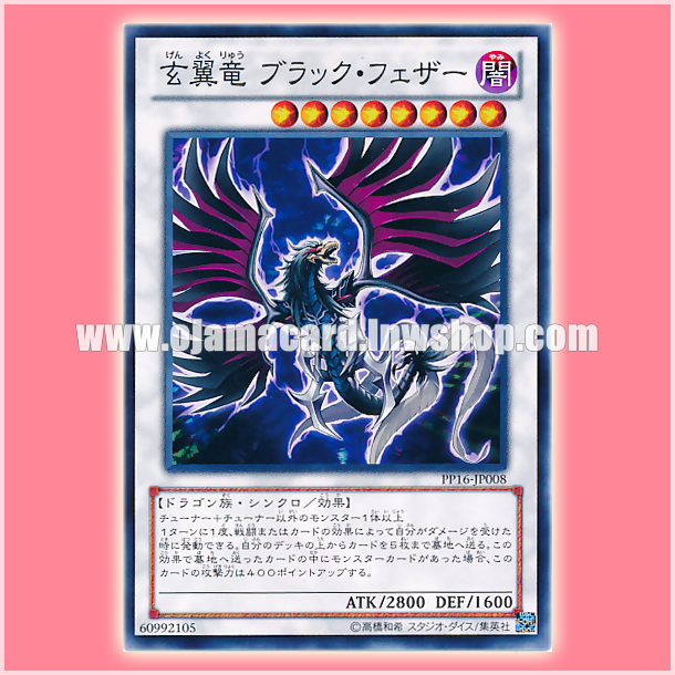 PP16-JP008 : Blackfeather Darkrage Dragon / Darkwing Dragon - Black Feather (Common)