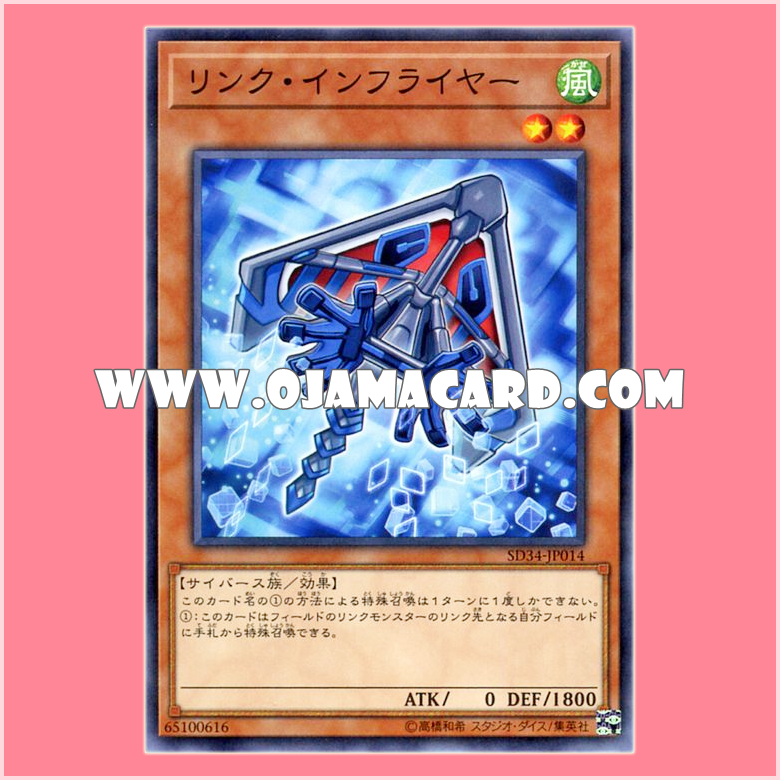 SD34-JP014 : Link Infra-Flier / Link Inflier (Common)