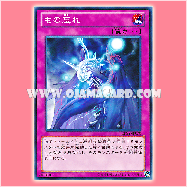 LTGY-JP070 : Memory Loss / Forgetfulness (Common)