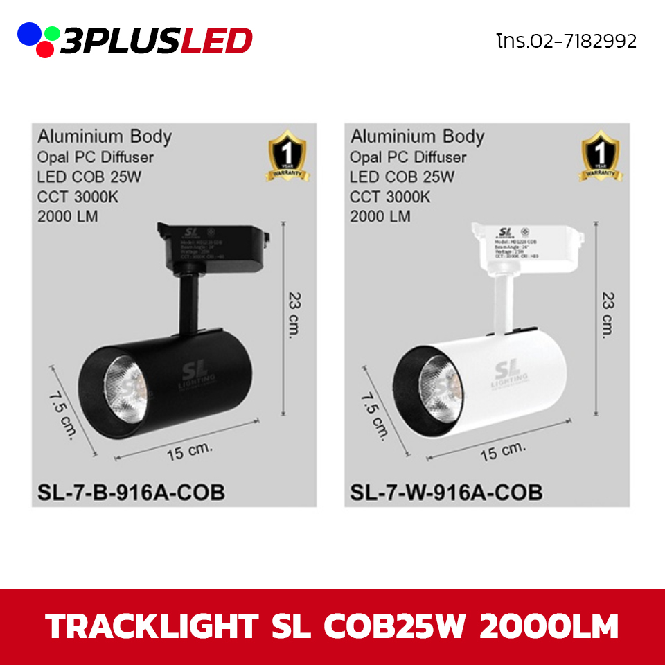 ไฟส่องเฉพาะจุดแบบราง Track light SL LED COB 25W (ดำ/ขาว)