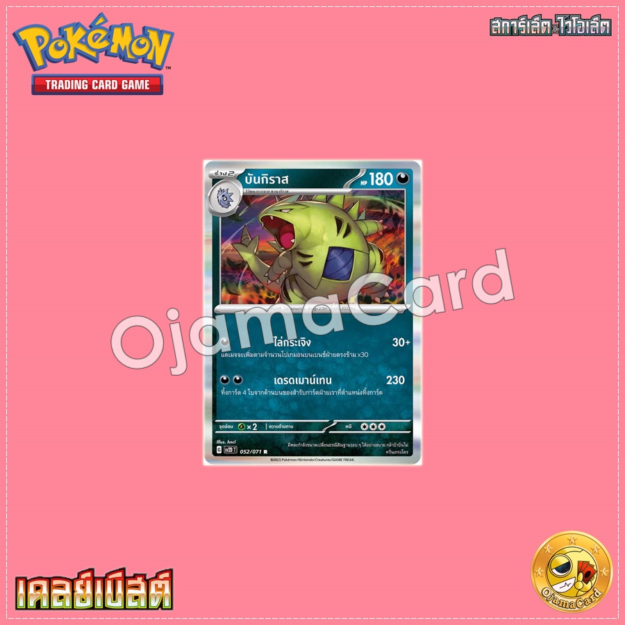 052/071 : บันกิราส - R [SV2DT]