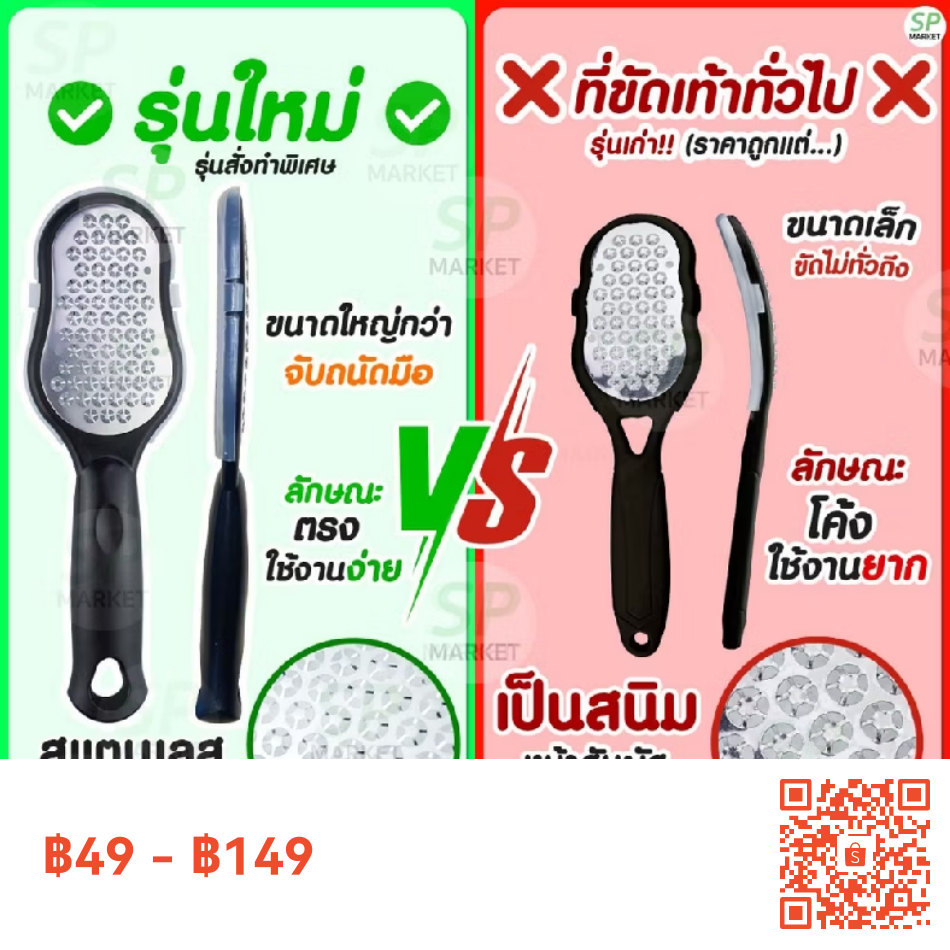 ที่ขูดส้นเท้า เห็นผลจริง!!!