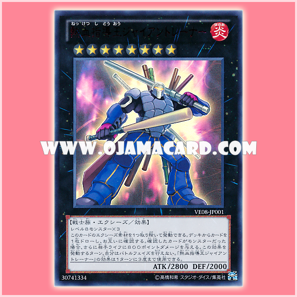 VE08-JP001 : Coach King Giantrainer / Enthusiastic Coach King Giantrainer (Ultra Rare)