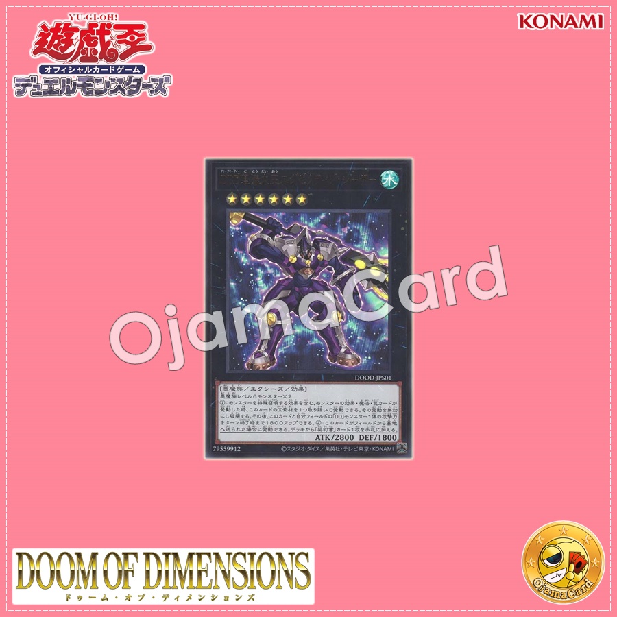 DOOD-JPS01 : D/D/D Wave High King Caesar / D/D/D Wave High King Executive Caesar (Ultra Rare)