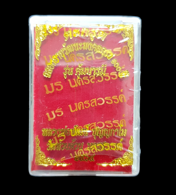 ตะกรุด ตะกรุดเชือกแดง ฉลองอายุวัฒนมงคล100ปี รุ่นคุ้มบารมี หลวงพ่อพัฒน์ วัดห้วยด้วน จ.นครสวรรค์