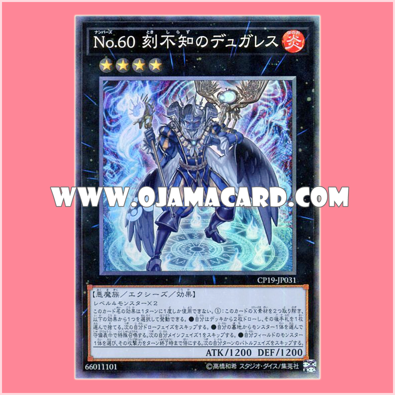CP19-JP031 : Number 60: Dugares the Timeless / Numbers 60: Dugares the Timeless (Collectors Rare)「95% - 98%」