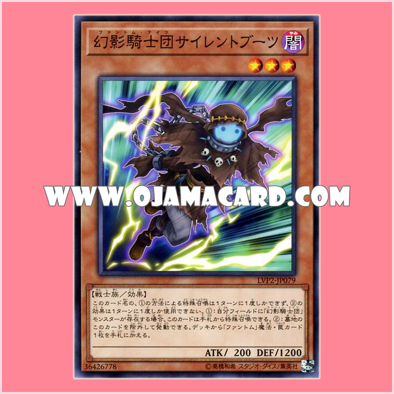 LVP2-JP079 : The Phantom Knights of Silent Boots / Phantom Knights Silent Boots (Common)