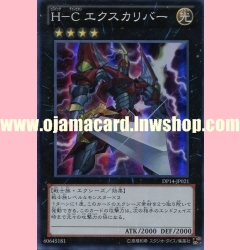 DP14-JP021 : Heroic Champion - Excalibur (Super Rare)