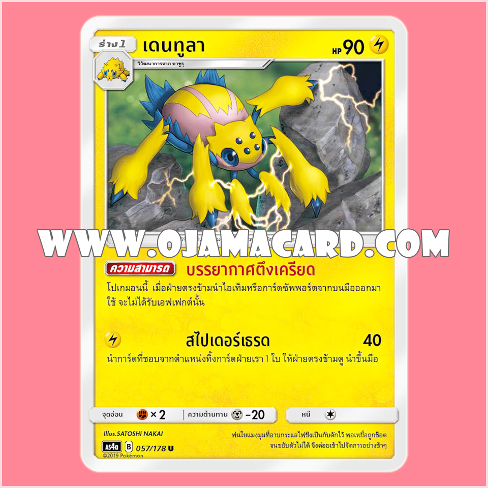 057/178 : เดนทูลา - U [AS4A]