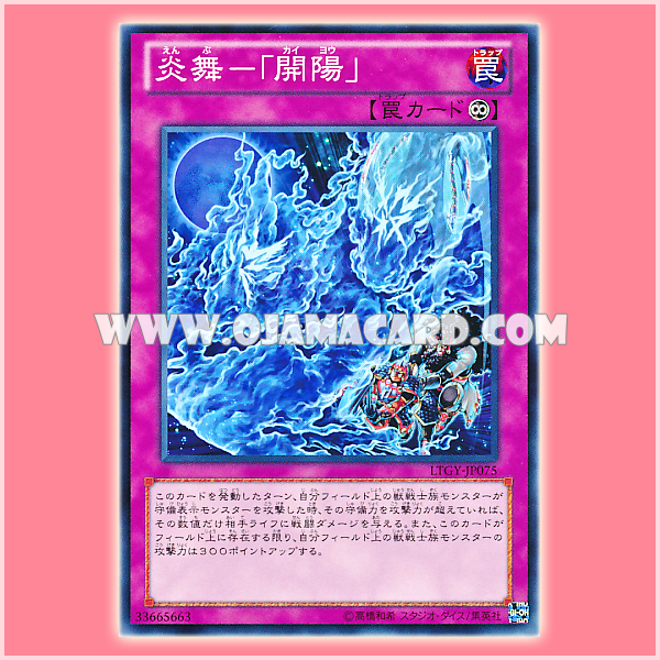 LTGY-JP075 : Fire Formation - Kaiyo / Flame Dance - "Kaiyo" (Common)