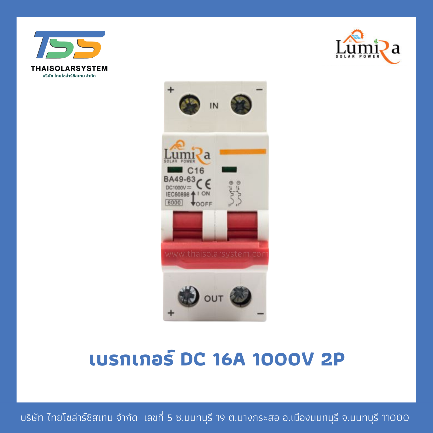 เบรกเกอร์ Lumira DC 16A 1000V 2P