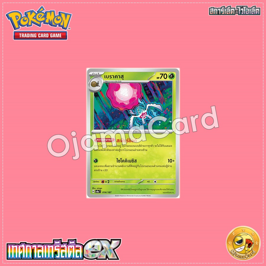 014/187 : เบราคาสุ - Master Ball「Foil」[SV8AT]