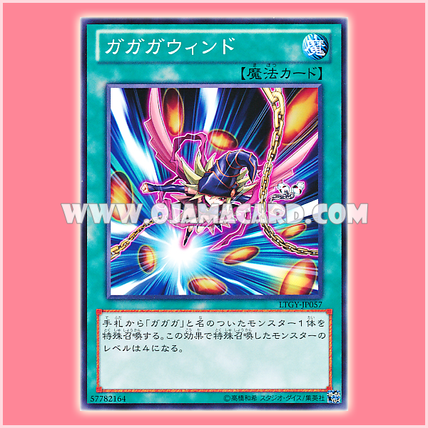 LTGY-JP057 : Gagagawind (Common)