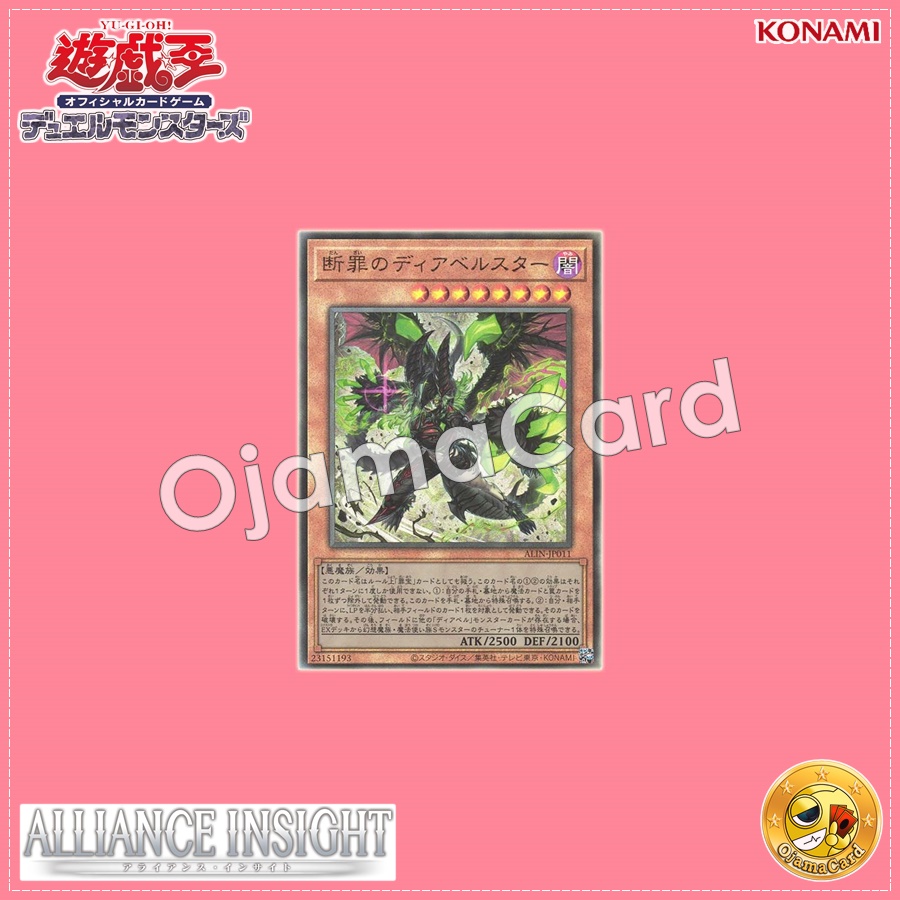 ALIN-JP011 : Diabellstar Vengeance / Diabellstar the Sin Adjudicator (Ultimate Rare)