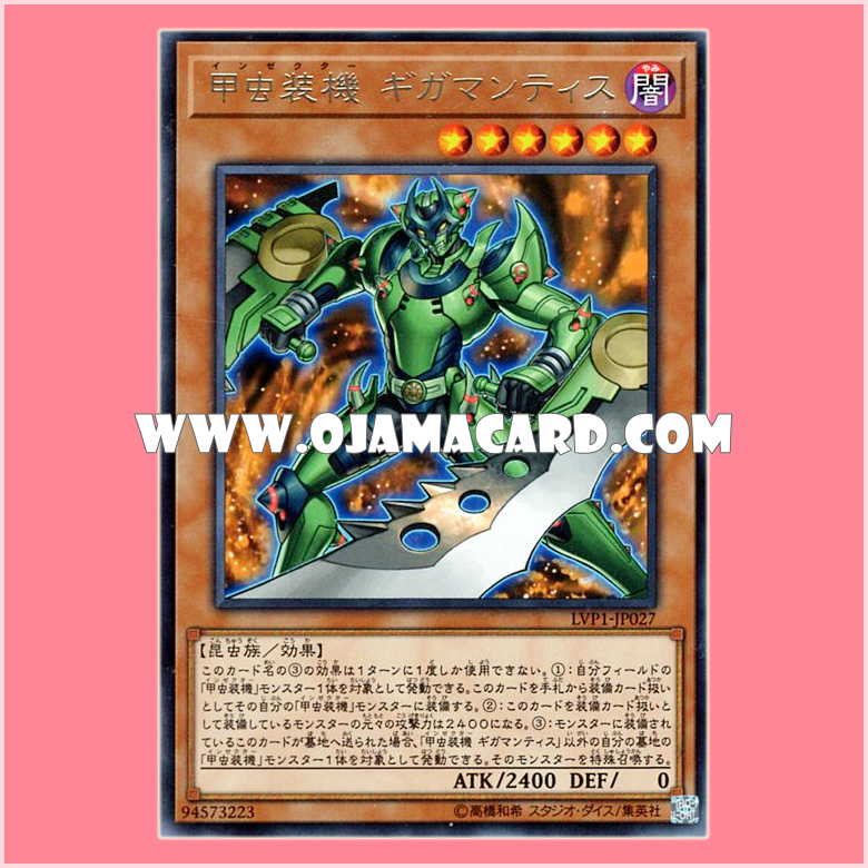 LVP1-JP027 : Inzektor Giga-Mantis (Rare)