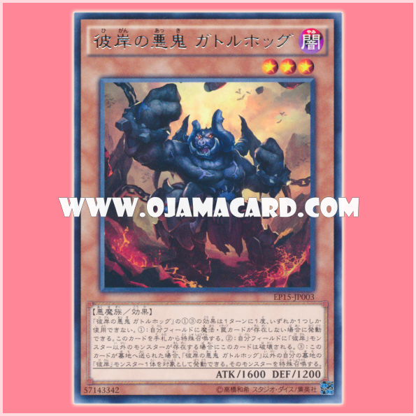 EP15-JP003 : Cir, Malebranche of the Burning Abyss / Guttlehog, Malebranche of the Afterlife (Rare)