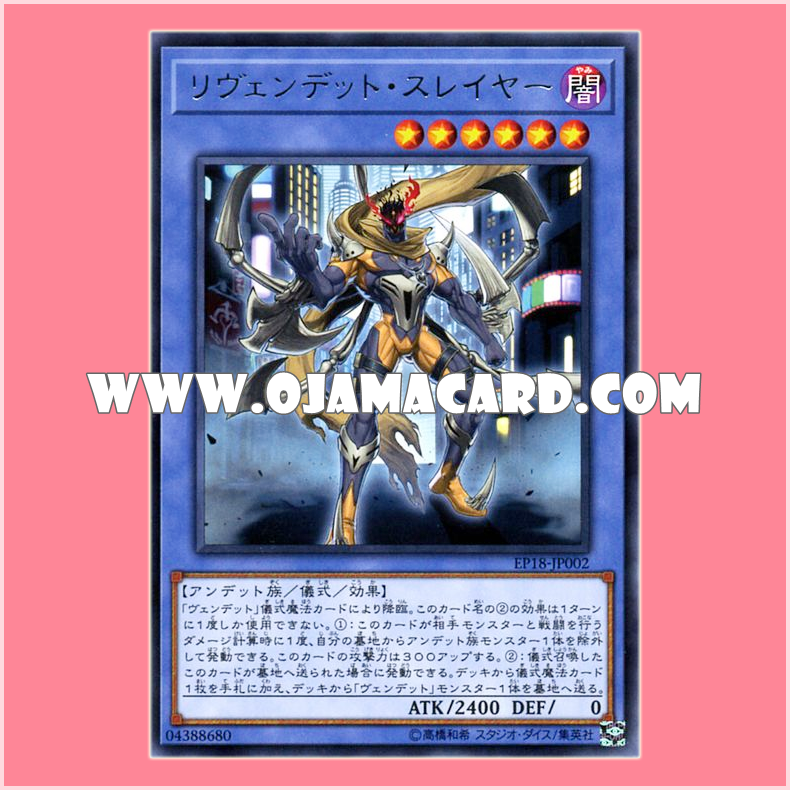 EP18-JP002 : Revendread Slayer / Revendead Slayer (Rare)