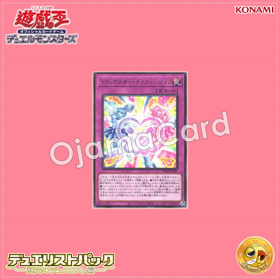 DP29-JP041 : Trickstar Diffusion (Rare)