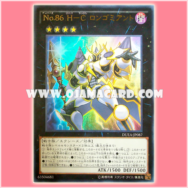 DUEA-JP087 : Number 86: Heroic Champion - Rhongomiant / Numbers 86: Heroic Champion - Rhongomiant (Ultra Rare)