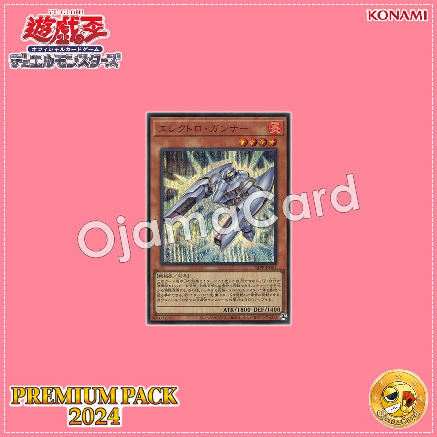 24PP-JP004 : Electro Gunner (Secret Rare Special Red Version)