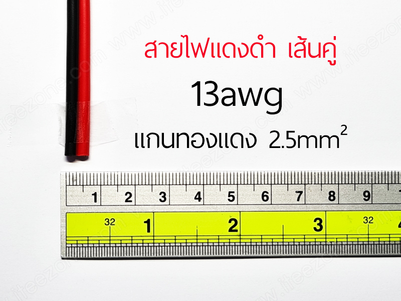 สายไฟแดงดำ ขนาด 13AWG (2.5 mm²) มาตรฐาน ขั้วบวก และ ขั้วลบ 1 เมตร สายไฟ แดงดำ ดำแดง ทองแดงแท้ สายลำโพง สายไฟคู่ สายคู่ wire cable สายไฟใส สายไฟ RGB สายใส สายไฟแดงดำ สาย led