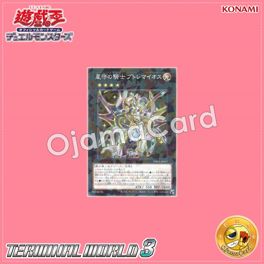TW03-JP057 : Tellarknight Ptolemaeus / Stellar Guardian Knight Ptolemaios (Normal Parallel Rare)