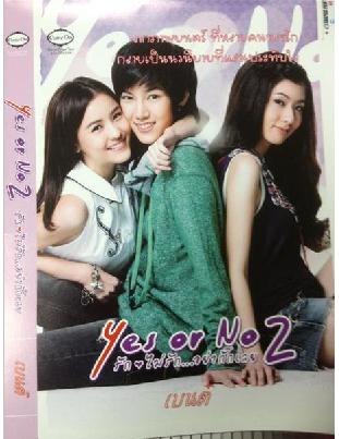 Yes or no 2 ฉบับนวนิยาย