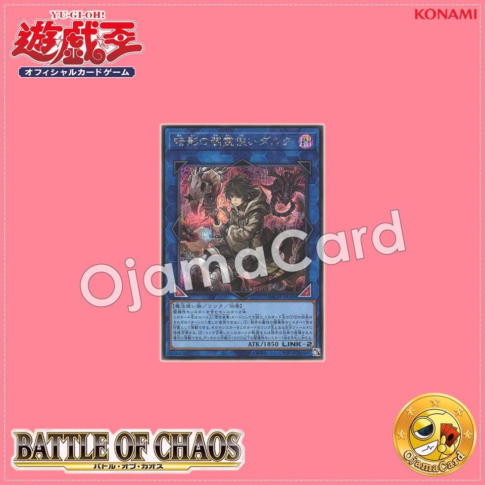 BACH-JP049 : Dharc the Dark Charmer, Gloomy / Dharc the Gloomy Dark Spirit Charmer (Secret Rare)