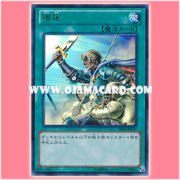 DS14-JPL37 : Reinforcement of the Army / Reinforcement (Ultra Rare)