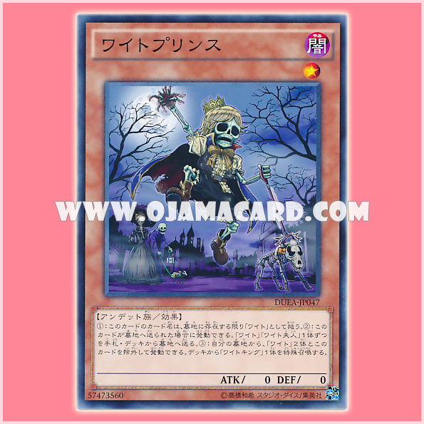 DUEA-JP047 : Wightprince (Normal Rare)