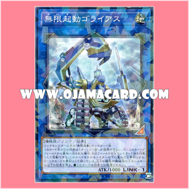 DBIC-JP010 : Infinitrack Goliath / Infinite Ignition Goliath (Normal Parallel Rare)