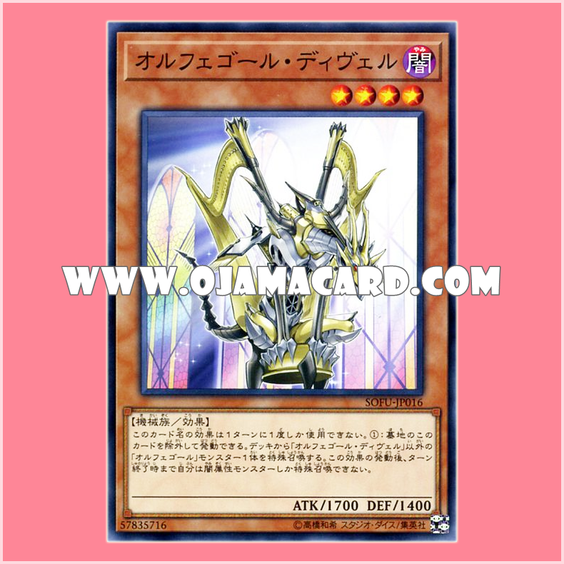 SOFU-JP016 : Orcust Harp Horror / Orphegel Diver (Common)