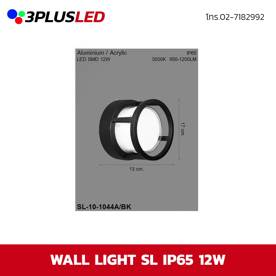 ไฟผนัง LED wall light SL LED SMD 12w (ดำ)