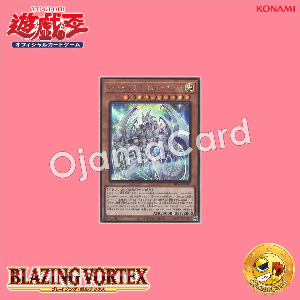 BLVO-JP005 : Armed Dragon LV10 White (Secret Rare)