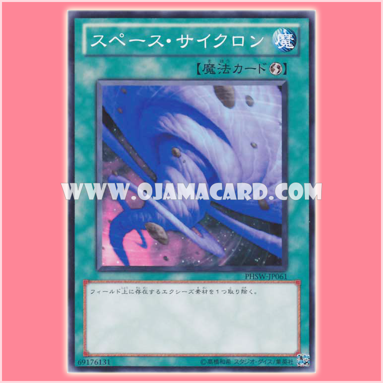 PHSW-JP061 : Space Cyclone (Common)
