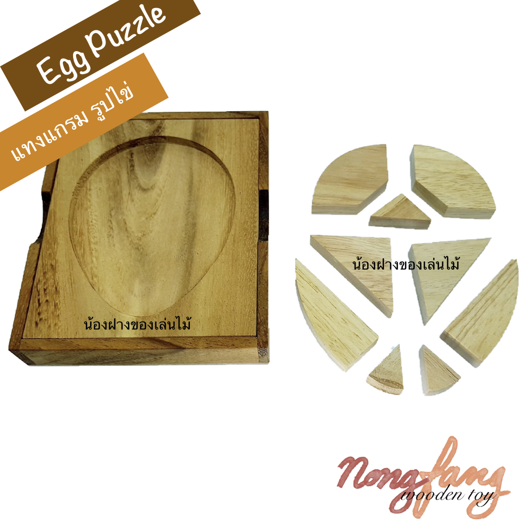 Egg Puzzle (แทงแกรม รูปไข่)